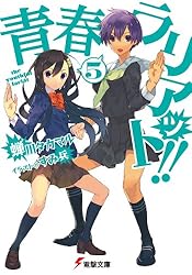 Amazon.co.jp: 青春ラリアット!!(2) (電撃文庫) 電子書籍: 蝉川